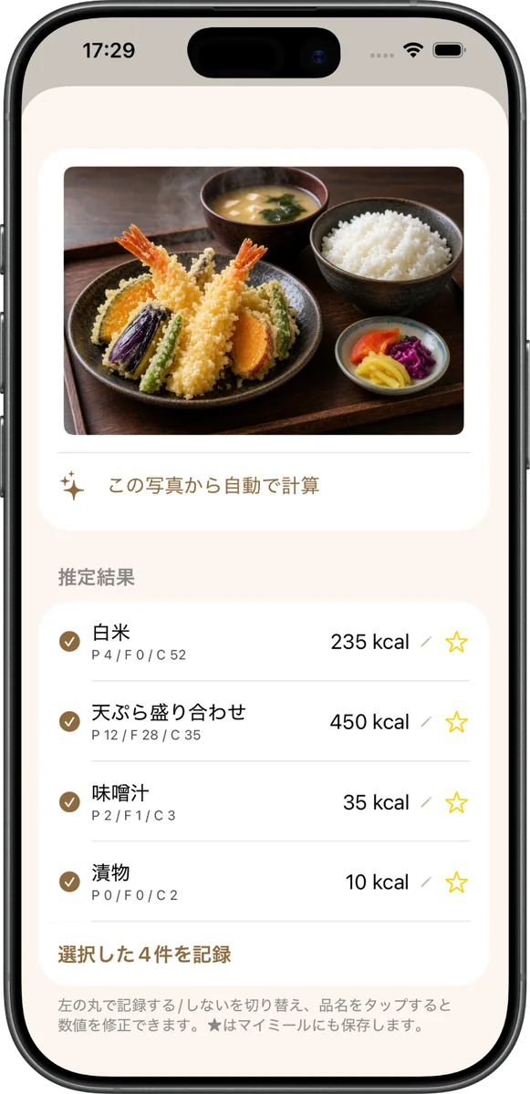 写真スキャンの結果。天ぷら盛り合わせ・白米・味噌汁・漬物が品ごとに推定されている