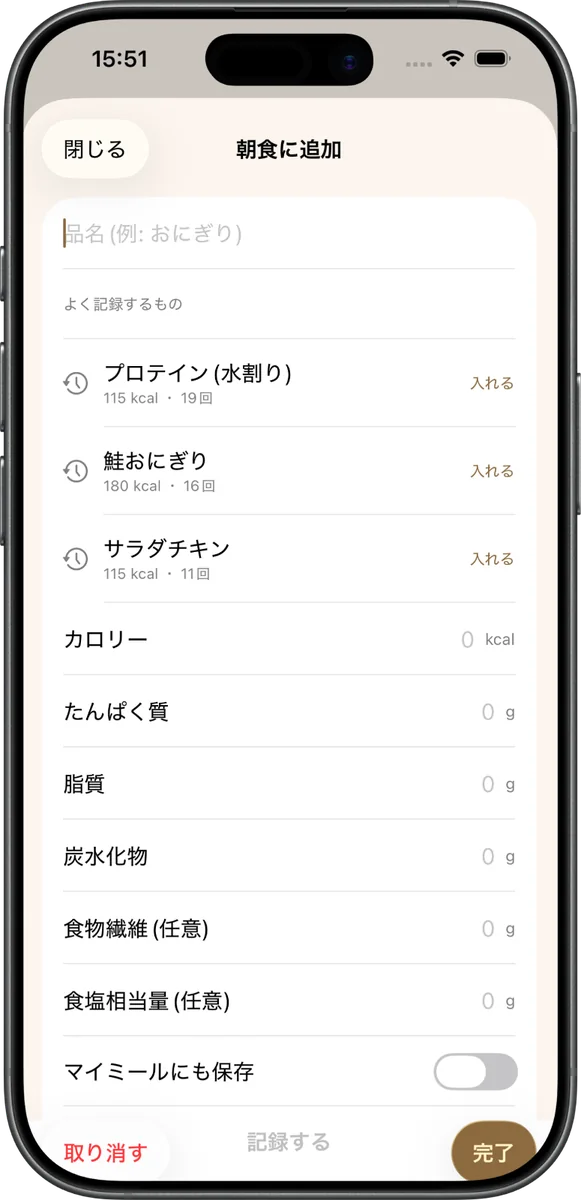 クイック入力。よく記録するものとして、プロテイン・鮭おにぎり・サラダチキンが候補に並ぶ
